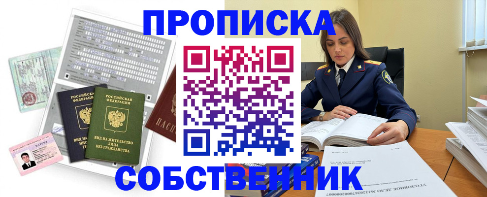 прописка ребенка в Бабаево