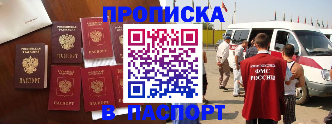 прописка для кредита в Бабаево