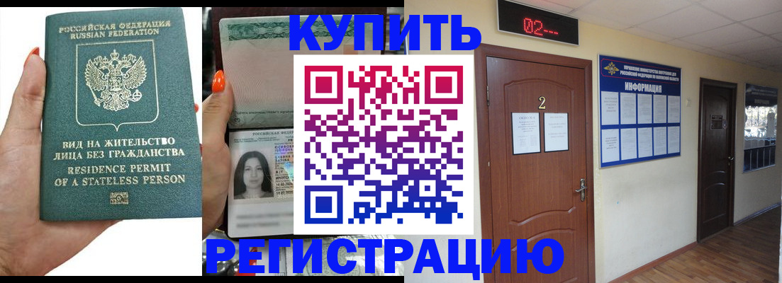 прописка для школы в Бабаево
