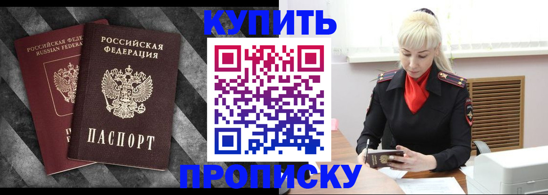 где прописаться в Бабаево