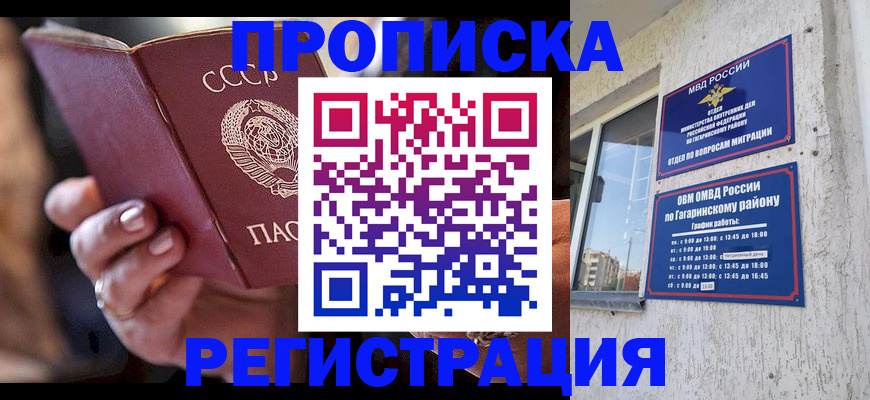 прописка гарантия в Бабаево