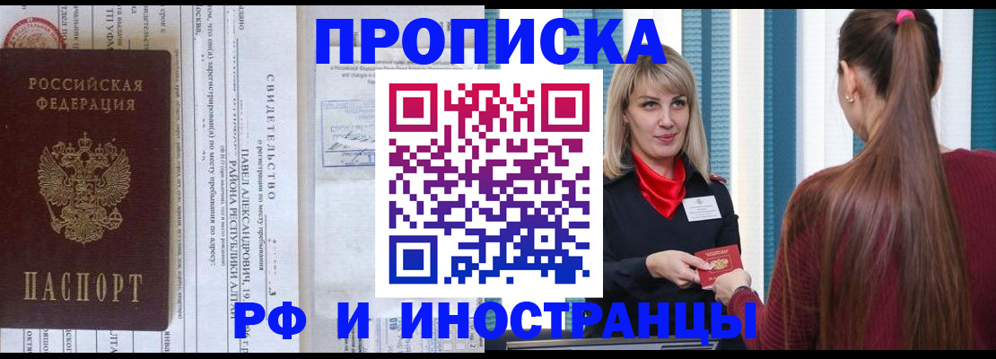 прописка гарантия в Бабаево